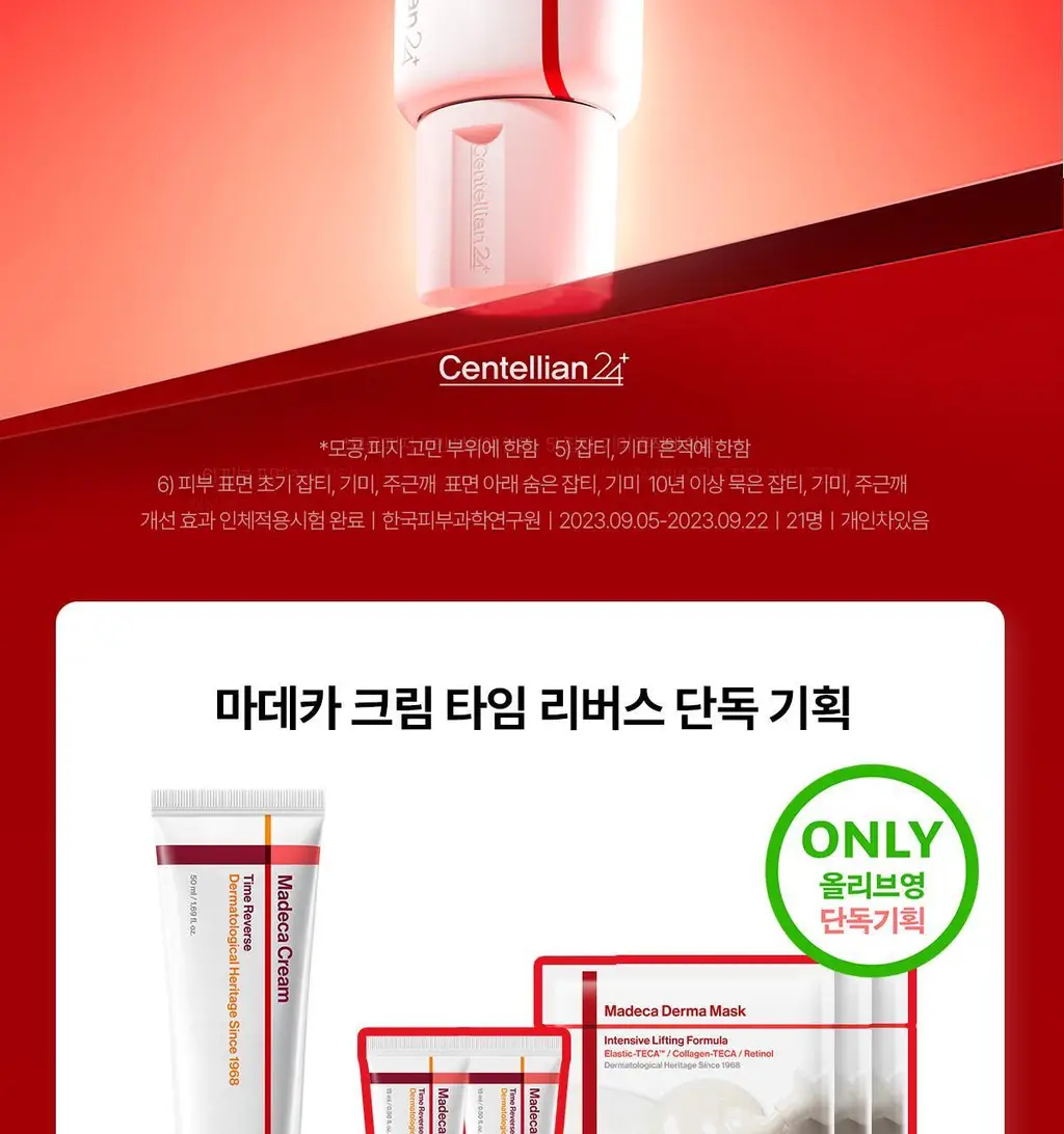 [1등 진정] 센텔리안24 마데카 크림 타임 리버스 50ml 기획 (+15ml*2+더마 마스크팩 3매) 상세페이지 4